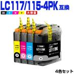 LC117/115-4PK (LC113の大容量) 4色セット 