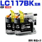 LC117BK (LC113BKの大容量) ブラック 顔�