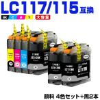 LC117/115-4PK + LC117BK×2 (LC113の大容量) �