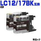 送料無料 LC12/17BK ブラック お得な２