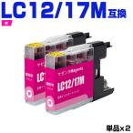 送料無料 LC12/17M マゼンタ お得な2個