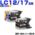 送料無料 LC12/17BK LC12/17C LC12/17M LC12/17