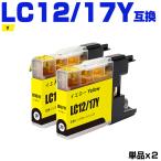 送料無料 LC12/17Y イエロー お得な2個