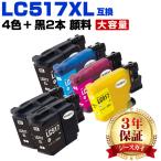 LC517XL 顔料【6本セット】4色+黒2本 増量 ブラザー用 互換インク 純正同等容量対応プリンター：MFC-J7610CDW MFC-J7510CDW (LC517XL LC517XL ブラザー)