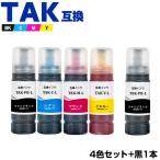 TAK-4CL + TAK-PB-L 増量 お得な5個セット エプソン 用 タケトンボ 互換 インクボトル (TAK KEN KETA-5CL EW-M757TB EW-M757TP EW-M757TW EP-M552T) 爆買
