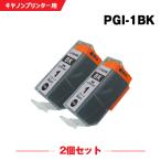 PGI-1BK ブラック お得な2個セット キ�