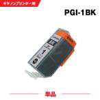 PGI-1BK ブラック 単品 キヤノン用 互�