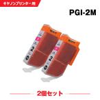 PGI-2M マゼンタ お得な2個セット キ�