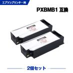 送料無料 PXBMB1 お得な2個セット エ