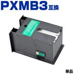 PXMB3 単品 エプソン 互換メンテナン�