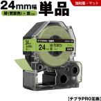 テプラPRO 緑 若葉色テープ 黒文字 24