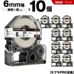 高品質 キングジム用 テプラ PRO SB6T 