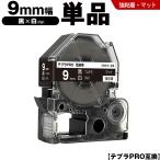 送料無料 キングジム用 テプラ PRO SB