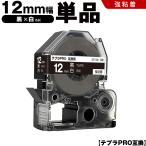 送料無料 キングジム用 テプラ PRO SD