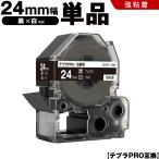 送料無料 キングジム用 テプラ PRO SD