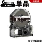 送料無料 キングジム用 テプラ PRO SD