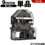 送料無料 キングジム用 テプラ PRO SD
