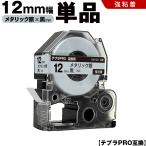 送料無料 キングジム用 テプラ PRO SM