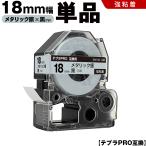 送料無料 キングジム用 テプラ PRO SM