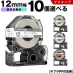 送料無料 キングジム用 テプラ PRO 
