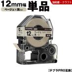 送料無料 キングジム用 テプラ PRO SP