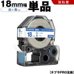 送料無料 キングジム用 テプラ PRO SS