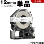送料無料 キングジム用 テプラ PRO ST