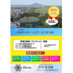 IRAPドローンスクールつがる校 _国家ライセンス_2等_経験者_（基本＆目視外）