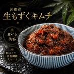 [ местного производства ] Okinawa префектура производство сырой мозуку кимчи 210g×2 [ 4 . лист магазин ]