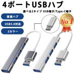 usb-商品画像