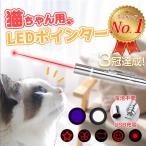 LEDポインター 猫 おもちゃ レーザーポインター 猫おもちゃ 猫じゃらし 猫グッズ USB充電 猫用おもちゃ