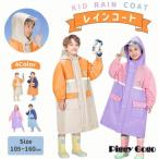 キッズレインコート レインコート キッズ 雨具 女の子 男の子 子供 レインウエア レインポンチョ ランドセル対応 子供 防水 カッパ 通園 通学 遠足 梅雨対策