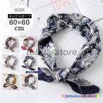 ショッピング09-10 スカーフ レディース 正方形 人造シルク 巻き物 巻物 ネックスカーフ バッグスカーフ髪飾り バッグ飾り 小物 旅行 通勤