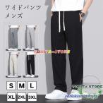 ショッピングサルエル サルエルパンツ ワイドパンツ メンズ 春夏 ストレートパンツ ジャージーパンツ ゆったり ゴルフパンツ ウエストゴム 通気性 大きいサイズ カジュアル