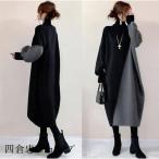 ワンピース バイカラー 春服 レディース ニットワンピース 長袖 秋冬 ゆったり ブラックグレー 黒 ミモレ丈ワンピース 体型カバー 大人 こなれ感 きれいめ 通勤