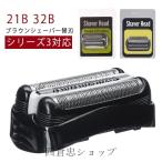 爆買 替刃 ブラウン シェーバー 32S 3040s 互換 替え刃 3010s シリーズ3 310s 替え刃 350cc 3020s 21B シェーバー替刃
