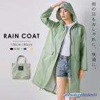レインコート 自転車 雨具 カッパ レインポンチョ レディース メンズ おしゃれ 収納袋付き ロング 無地 シンプル 防水 ファスナー ボタン 通勤 通学