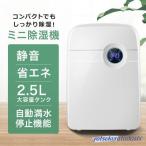 除湿機 除湿器 衣類乾燥 大容量 省エネ 衣類 洗濯物 部屋干し 室内干し クローゼット 静音 乾燥 軽量 軽い 小型 コンパクト カビ 梅雨 結露対策