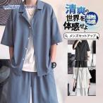セットアップ メンズ 夏 半袖 アイスシルク 接触冷感 父の日 ジャージ 上下セット シャツ ショートパンツ カジュアル ゆったり 薄手