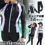 子供 水着 女子 体型カバー セパレート スクール ジュニア 学生 中学 女児 キッズ ビキニ 水着セット ラッシュガード 日焼け防止 紫外線対策