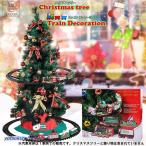 クリスマスツリー 装飾 トレイン 汽車 動く レール 電車 鉄道車 デコレーション オーナメント