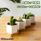 植木鉢 4個セット 母の日 ガーデニングオブジェ 鉢植え フラワープランター 多肉植物 観葉植物 サボテン ミニ プランター おしゃれ 可愛い