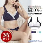 授乳ブラ マタニティブラ 前開きブラ 綿100% 2枚セット 授乳ブラジャー ブラ マタニティ 前開きブラジャー 授乳用ブラ ノンワイヤー 育乳ブラ ナイトブラ