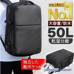 コスパ最強 ビジネス リュック メンズ 50l 大容量 防水 a4 pc usbポート 多機能 靴 収納 出張 旅行 ナイロン ペットボトル 2way 大人 大学生 韓国 黒 ナイロン