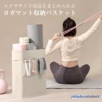 ヨガマット 収納 バスケット 収納ボックス ヨガ ヨガ用品 フォームローラー なわとび yoga-m-basket