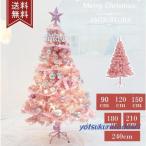 クリスマスツリー オーナメント セット 飾り 電球 北欧 おしゃれ 120cm150cmクリスマス イルミネーション ピンク