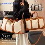 旅行バッグ レディース ボストンバッグ メンズ トラベルバッグ ショルダーバッグ ハンドバッグ 2WAY 大容量 機内持ち込み 修学旅行 撥水加工 1泊 2泊 3泊