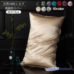 ショッピングシルク 枕カバー 枕カバー 100%シルク ピローケース 封筒式 美肌 美髪  両面タイプ 柔らかい 安眠 快眠  高級 枕カバー 1個  48x74cm