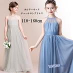 子供ドレス 発表会ドレス 豪華ドレス フォーマル  ロング ジュニア  女の子 ピアノ発表会 七五三 結婚式  女の子ドレス 子どもドレス 子供 ロングドレス