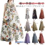 マキシワンピース 総柄 リゾートワンピース 夏 ワンピース マキシ丈 マキシ丈ワンピース ノースリーブ 花柄ワンピース キレイめ 春 大きいサイズ ゆ